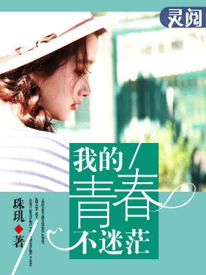 我的青春不迷茫小报手抄报