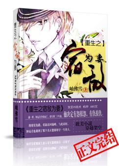 重生之宿敌为妻TXT
