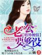 总裁的小萌妻免费阅读
