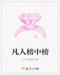 凡人等级