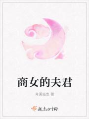 商女为妃